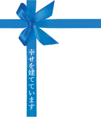 ブルーリボン